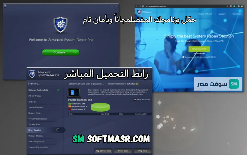 إصلاح الأنظمة المتقدمة